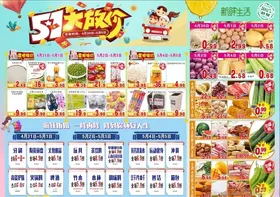 五一加强档超市折扣活动