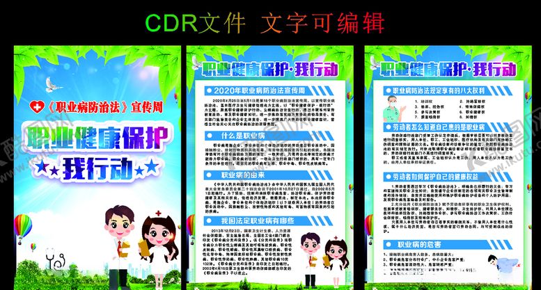编号：29318110230433297678【酷图网】源文件下载-2020职业病