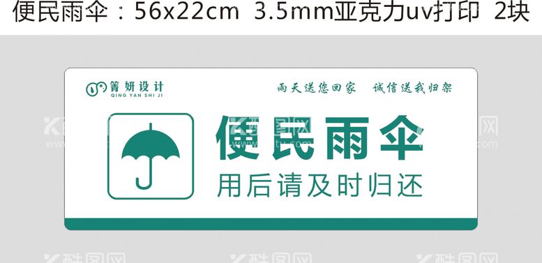 编号：22531512160212184342【酷图网】源文件下载-便民雨伞