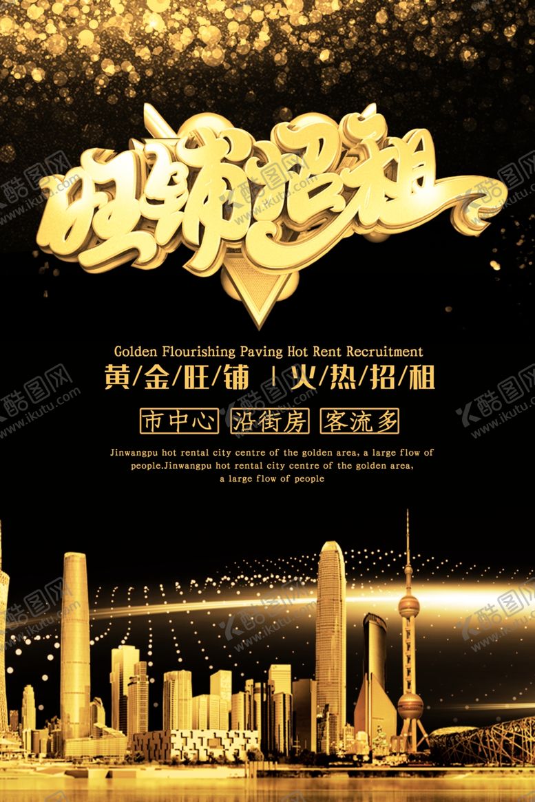 编号：97047610170603017490【酷图网】源文件下载-旺铺招商