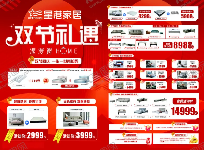 编号：55382512111409558786【酷图网】源文件下载-双节礼遇