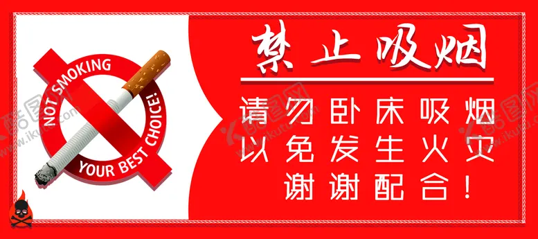 编号：86057410112142082576【酷图网】源文件下载-禁止吸烟告示牌