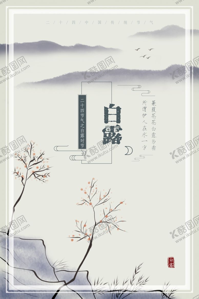 编号：56086505121504089461【酷图网】源文件下载-白露