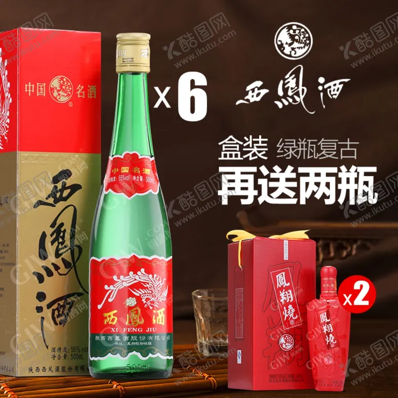 编号：51806109190542248345【酷图网】源文件下载-西凤主图