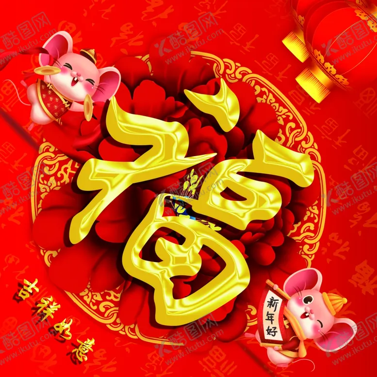 编号：22981307010046124072【酷图网】源文件下载-福鼠年
