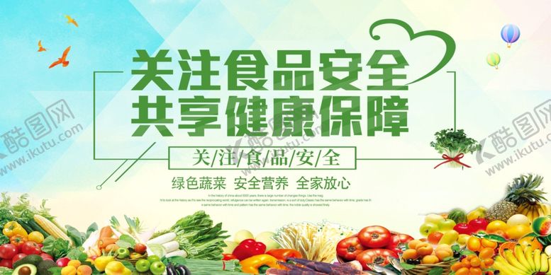 编号：38147009101429096069【酷图网】源文件下载-食品安全