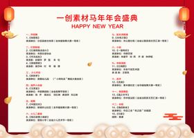 2026马年新年节目单