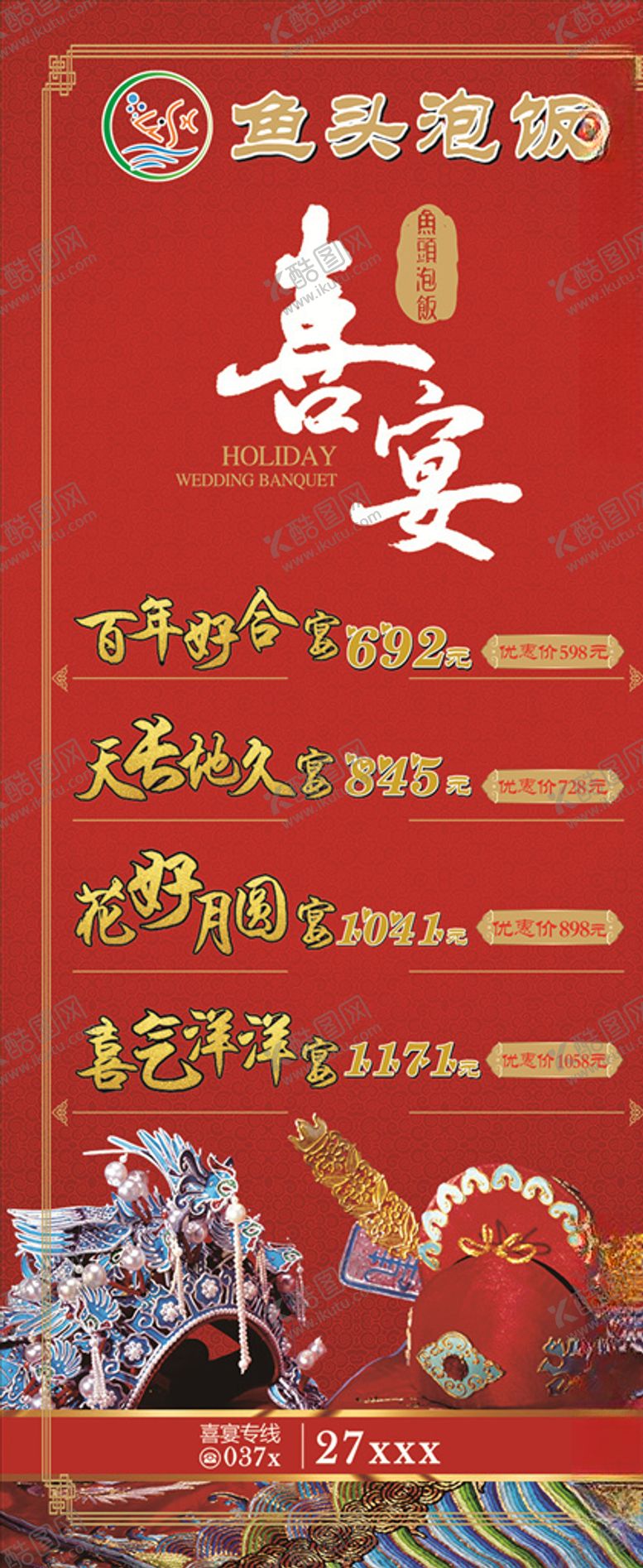 编号：78381306260246054384【酷图网】源文件下载-饭店展架喜宴展架