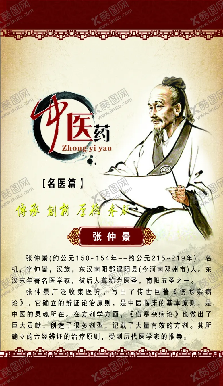 编号：23527506272243153043【酷图网】源文件下载-张仲景