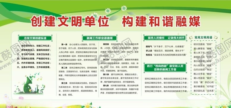 编号：68931905151135492363【酷图网】源文件下载-文明单位版面