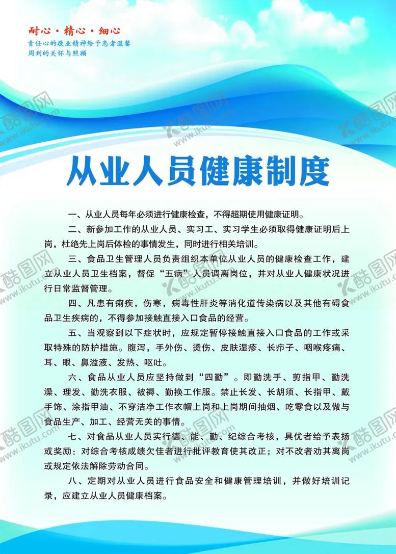 编号：35244405081822298920【酷图网】源文件下载-兰色制度牌子
