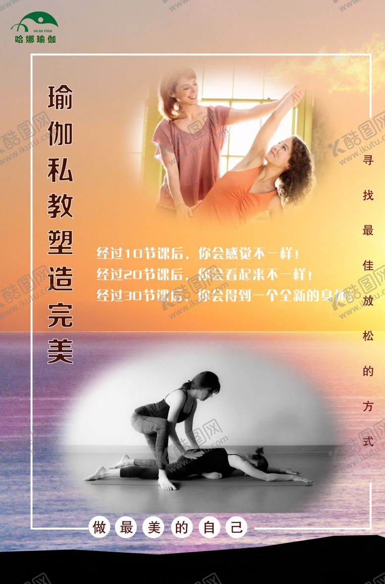 编号：99934209202317098348【酷图网】源文件下载-哈娜瑜伽塑形课