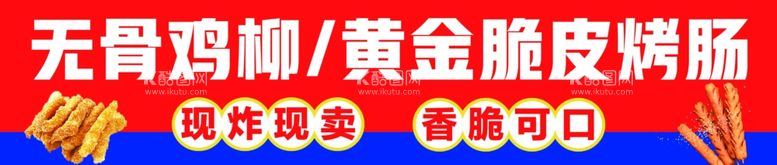 编号：47242712012239203551【酷图网】源文件下载-无骨鸡柳