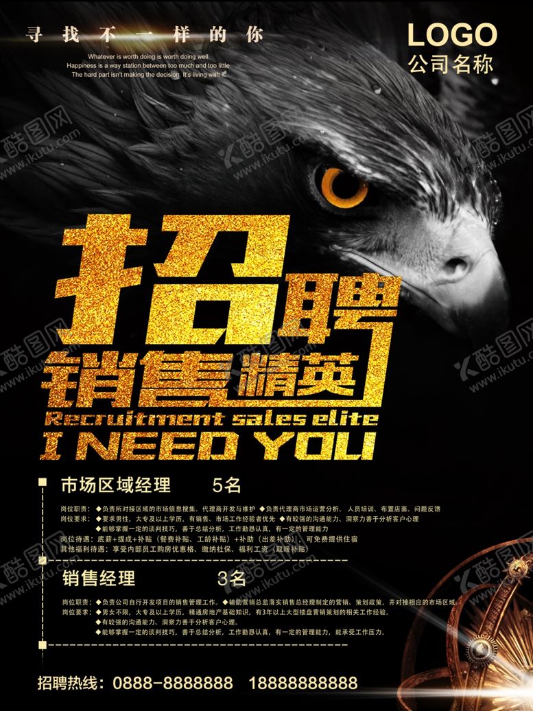 编号：35056809230437059076【酷图网】源文件下载-高档大气企业招聘精英海报