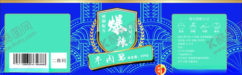 编号：39495705102011283212【酷图网】源文件下载-牛肉酱包装瓶贴标贴蓝色