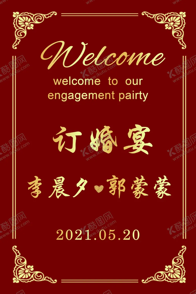 编号：50664311182308287647【酷图网】源文件下载-订婚宴 结婚宴 迎宾牌 水牌