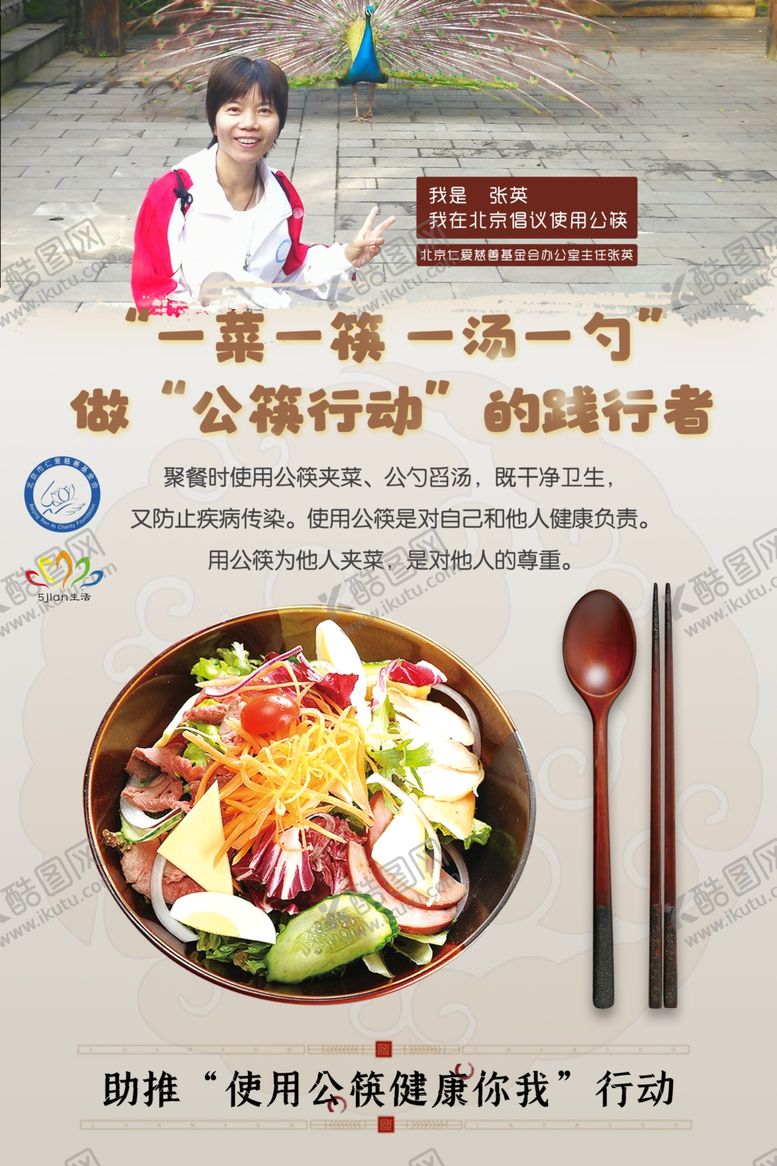 编号：45601110062230024449【酷图网】源文件下载-公筷行动的践行者