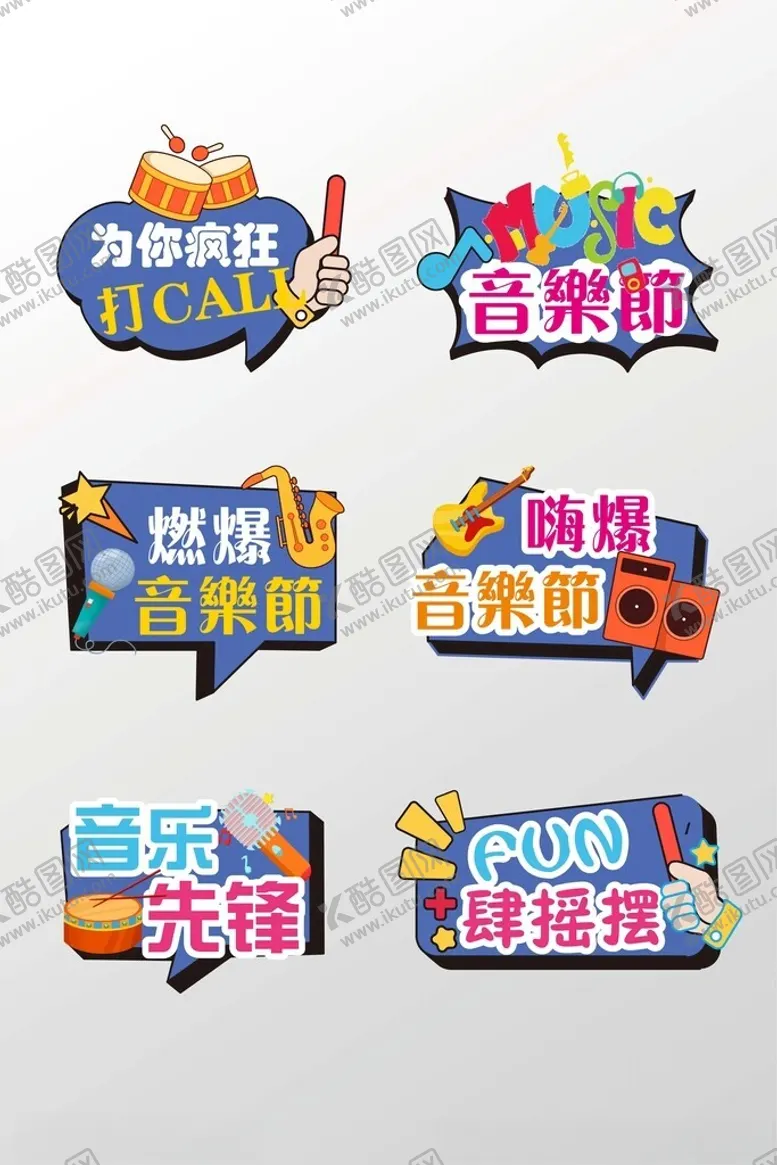 编号：62202306291647526024【酷图网】源文件下载-潮流音乐节唱歌比赛手举牌