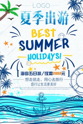 夏换新促销打折海报