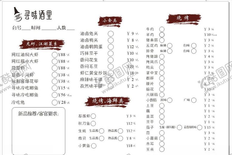 编号：67594207140930071442【酷图网】源文件下载-烧烤菜单