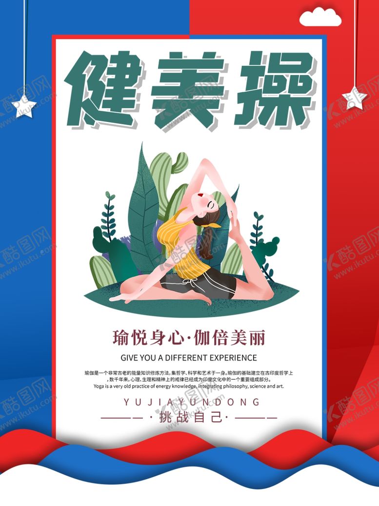 编号：52610910070024154192【酷图网】源文件下载-健美操