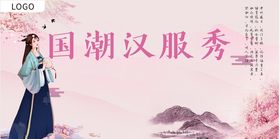 国潮汉服