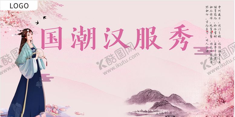 编号：81506806180822427414【酷图网】源文件下载-国潮汉服