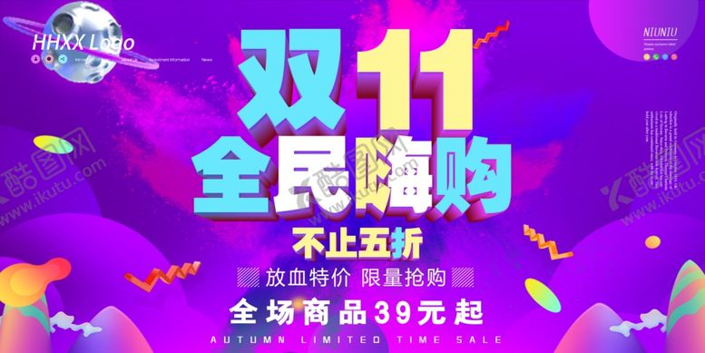 编号：64437410202115595819【酷图网】源文件下载-双11促销