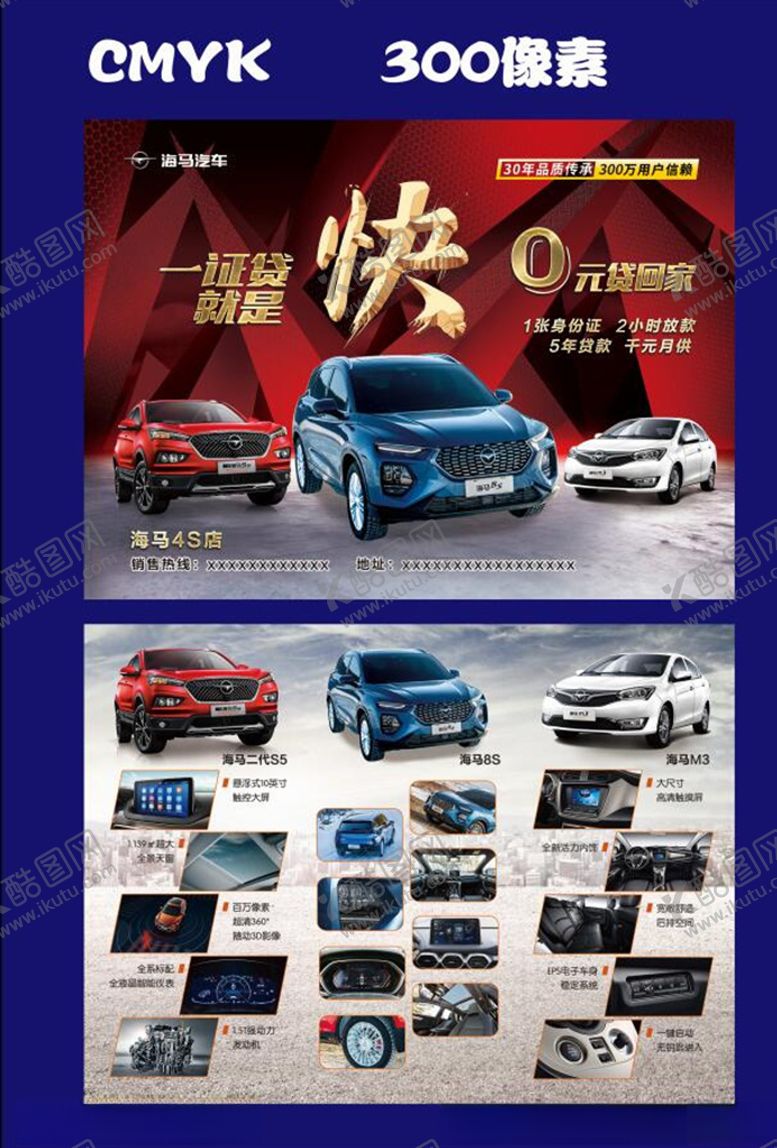 编号：81056204200442511473【酷图网】源文件下载-海马汽车DM单