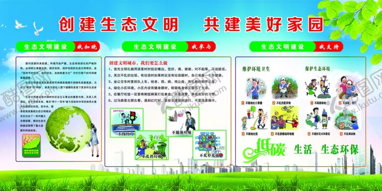 编号：87518812261414288774【酷图网】源文件下载-学校校园生态文明展板设计