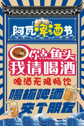 编号：09275109251517053127【酷图网】源文件下载-啤酒节海报