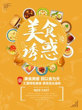美食海报