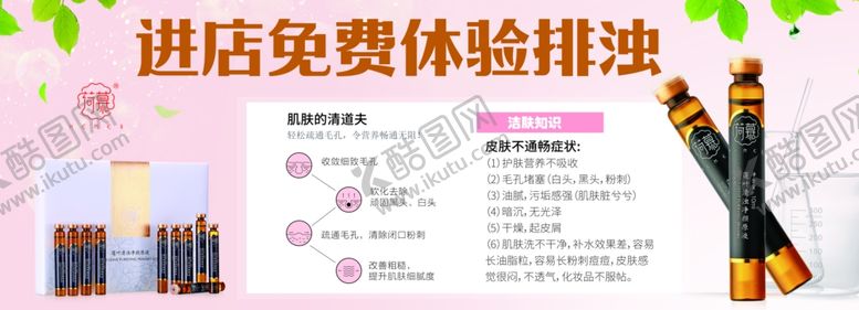 编号：54910804281539191703【酷图网】源文件下载-体验海报
