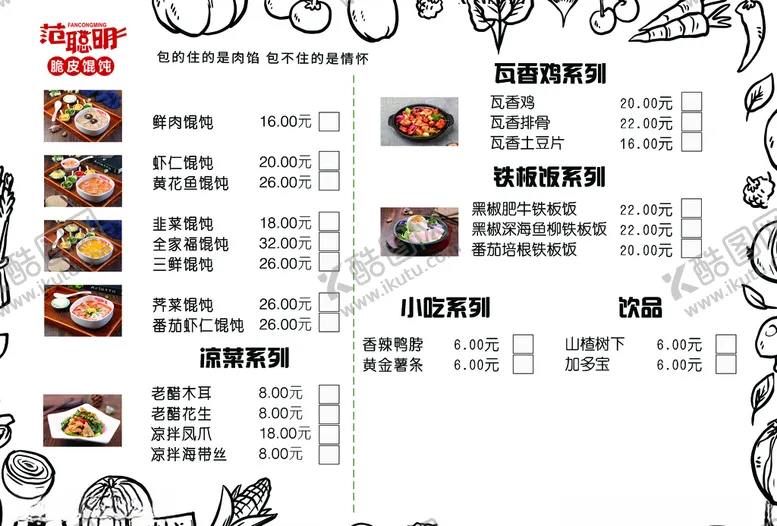 编号：68239205010836593398【酷图网】源文件下载-菜单