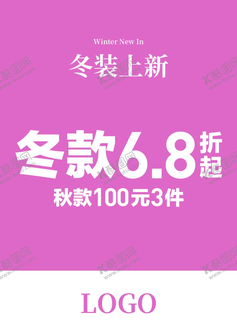 编号：38054109131132481435【酷图网】源文件下载-冬装上新台卡