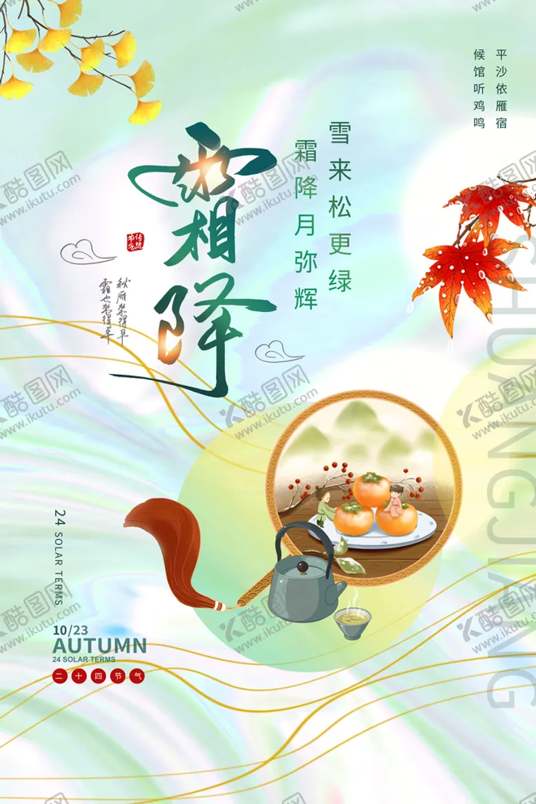 编号：73843210190501403983【酷图网】源文件下载-霜降