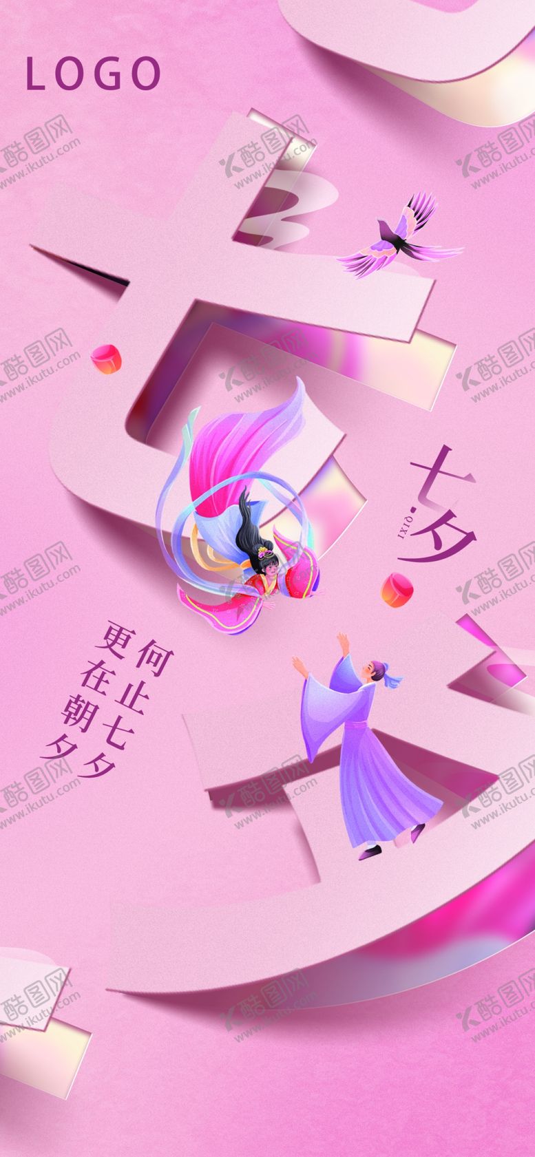 编号：54281609112213541368【酷图网】源文件下载-告白七夕特惠宣传素源文件