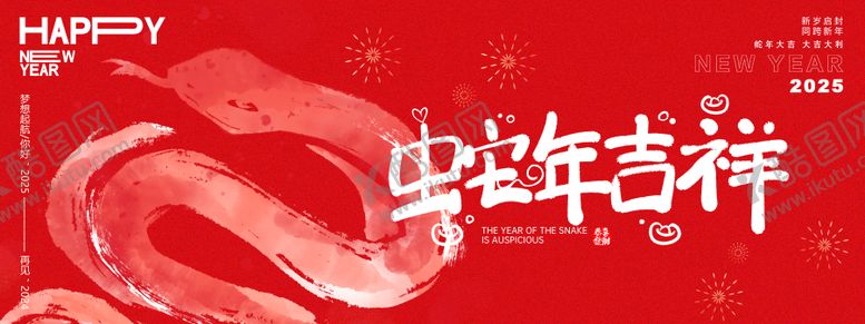 编号：47358812160853272194【酷图网】源文件下载-蛇年吉祥主画面