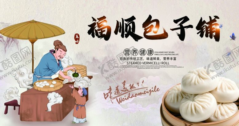 编号：23214202132331485964【酷图网】源文件下载-包子铺