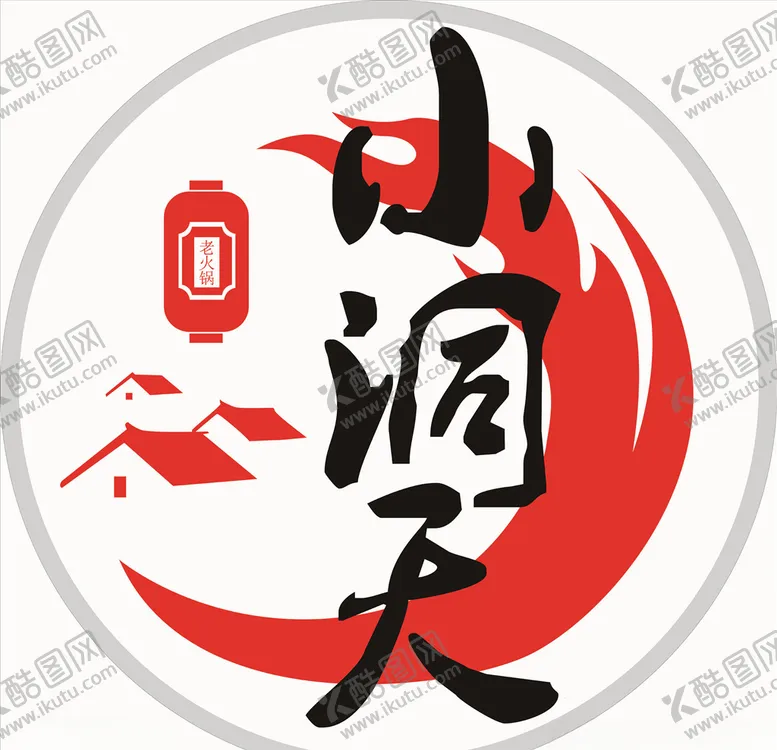 编号：31354705020405211398【酷图网】源文件下载-火锅LOGO