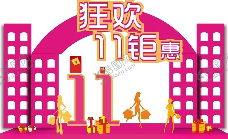 编号：10767606241708261501【酷图网】源文件下载-双11