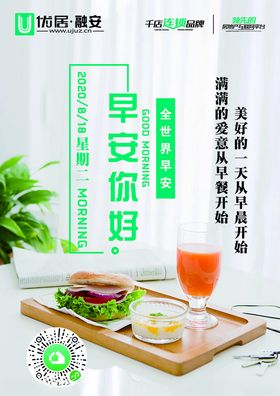 早餐安汉堡安你好优居
