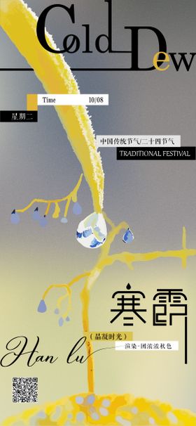寒露海报植物插画珠