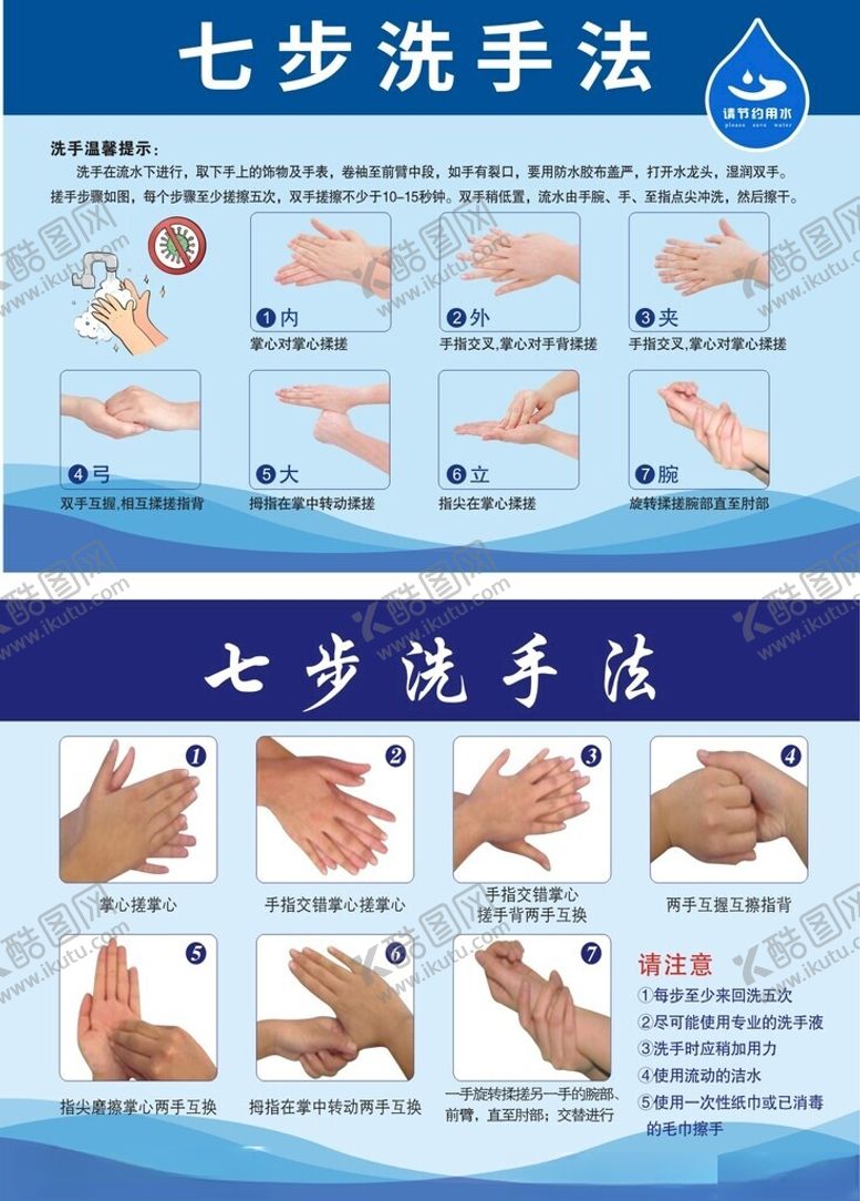 编号：26234205031022266360【酷图网】源文件下载-七步洗手法