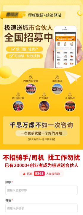 同城跑腿快递加盟海报长图