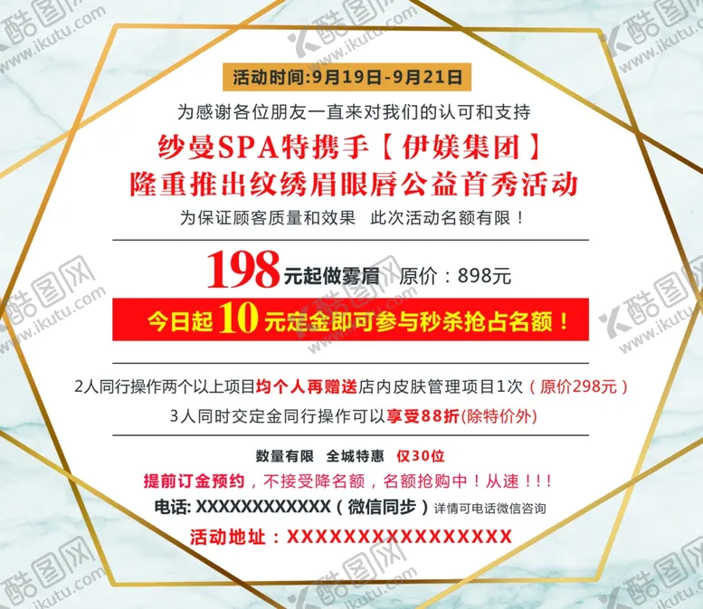 编号：56439404061345002150【酷图网】源文件下载-美容海报
