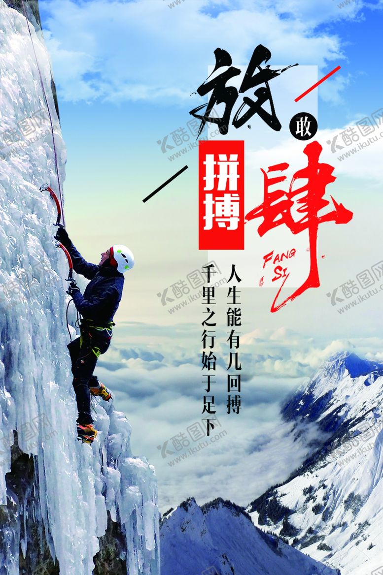 编号：68260709220951147481【酷图网】源文件下载-放肆拼搏登山攀岩