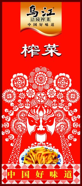 乌江榨菜