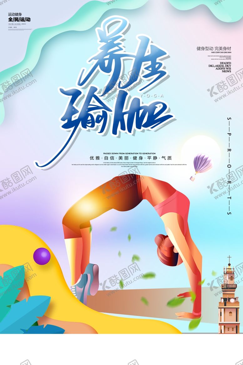 编号：47134510291456174238【酷图网】源文件下载-瑜伽