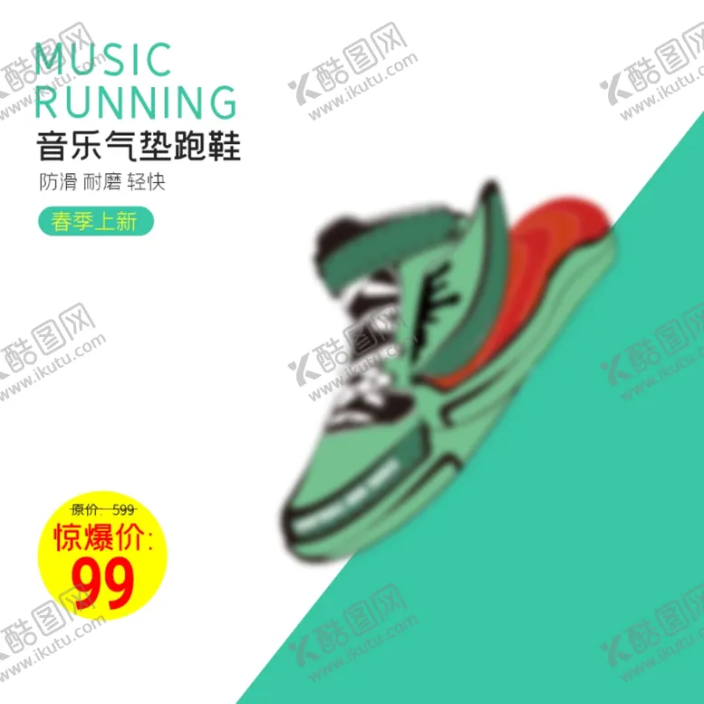 编号：90056107012229103230【酷图网】源文件下载-运动鞋主图简约